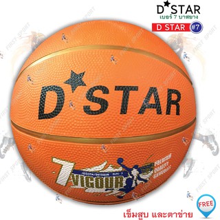 ลูกบาส บาส บาสเกตบอล ยาง  Dstar สีส้ม ของแท้ 💯%