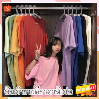 สินค้า GA IN 2023 เสื้อยืด Oversize เสื้อโอเวอร์ไซส์ สีล้วน สีพื้น สไตล์เกาหลี พร้อมส่ง TOS026