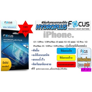 Focus Hydroplus ฟิล์มไฮโดลเจล โฟกัส สำหรับiPhone13 13Pro 13ProMax  11  11Pro  11ProMax  12 12 mini  12 Pro 11 11Pro  11P