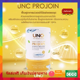 **รับประกันแท้** UNC Projoin คอลลาเจนไตรเปปไทด์ บำรุงน้ำในข้อต่างๆให้มีความยืดหยุ่น ลดอาการปวดและอาการอักเสบตามข้อต่างๆ