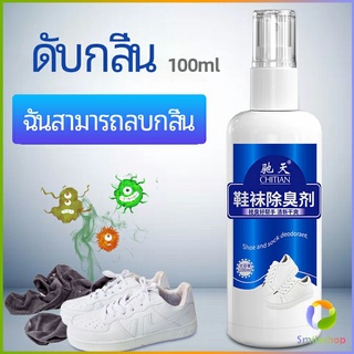 Smileshop สเปรย์ฉีดดับกลิ่นเท้า กำจัดกลิ่นของตู้รองเท้า อากาศสดชื่น  Deodorant