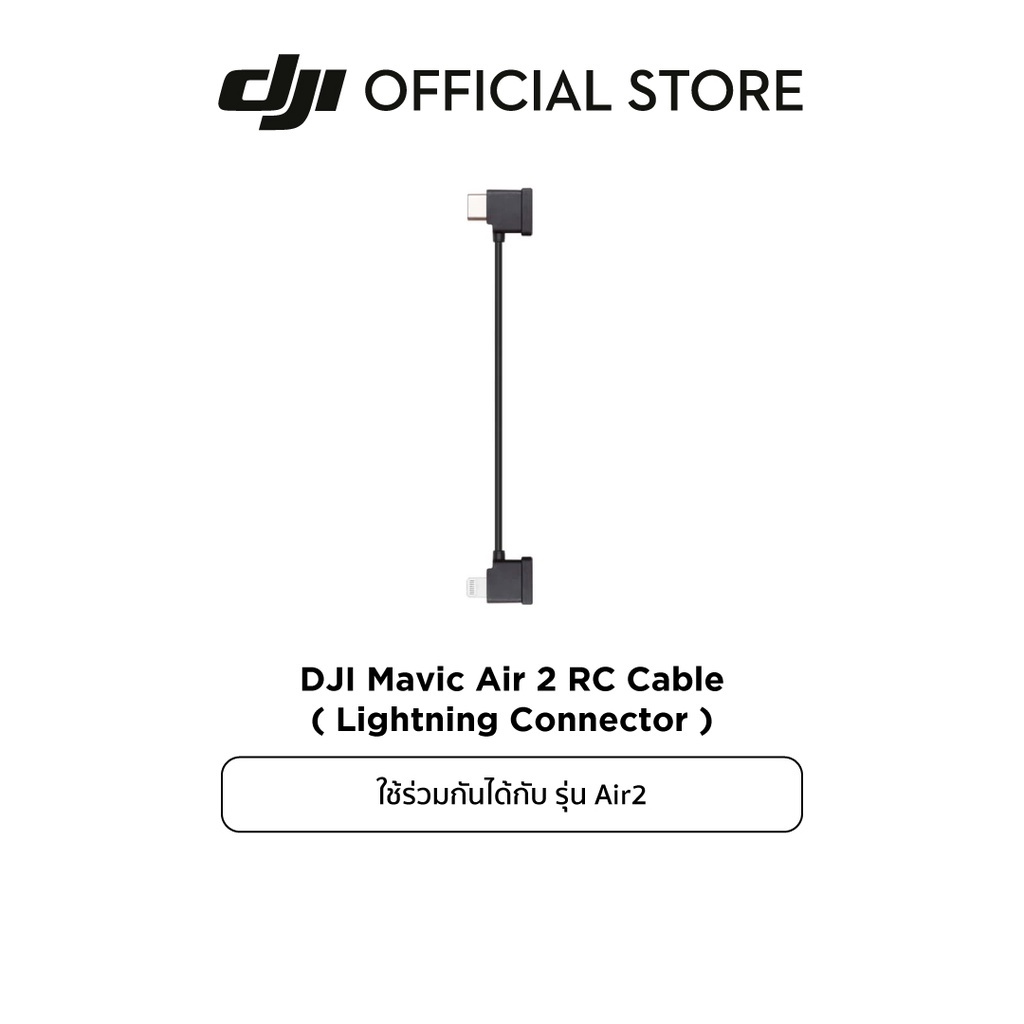 dji-mavic-air-2-rc-cable-lightning-micro-usb-lightning-อุปกรณ์เสริม-ดีเจไอ-รุ่น-mavic-air-2