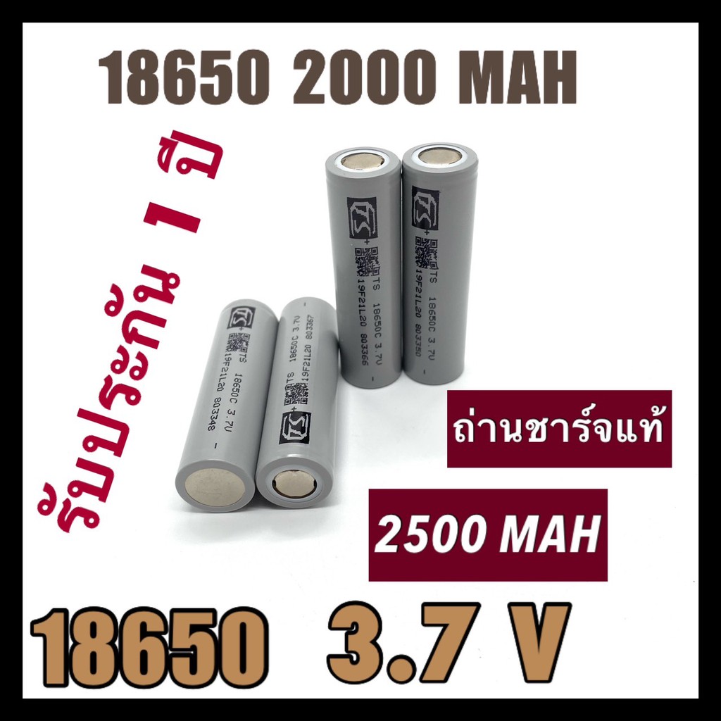 พร้อมส่ง-ถ่าน-18650-แท้-2000-ma-ทุกก้อน-ราคาต่อ-1ก้อน-2-ก้อน-3-ก้อน-4ก้อน