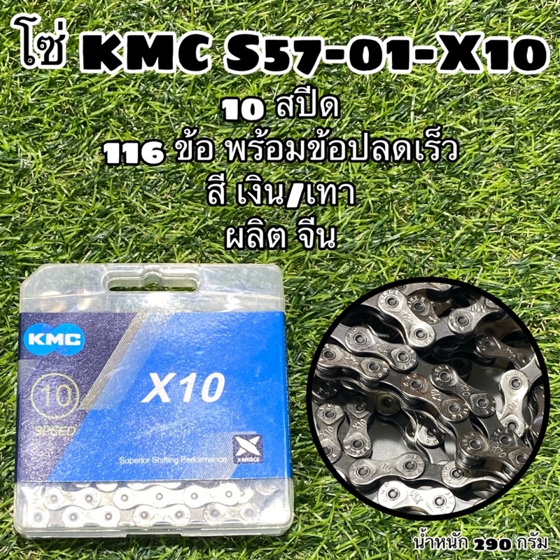 โซ่-kmc-s57-01-ผลิตจีน