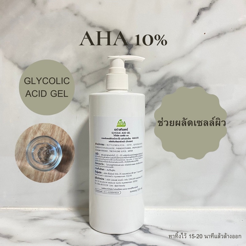 ราคาโปรโมชั่น-เจลผลัดเซลผิว-เอเอชเอ-aha-serum-glycolic-acid-จำนวนจำกัด