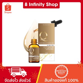 เซรั่มคิว Q Double Serum ขนาด 30 ml.