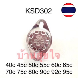 เทอร์โมสตัท KSD302 40c 45c 50c 55c 60c 65c 70c 75c 80c 85c 90c 92c 95 16A 250v normal close NC normal open NO thermostat