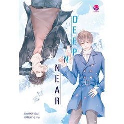 หนังสือ-deep-n-near-เอเวอร์วาย