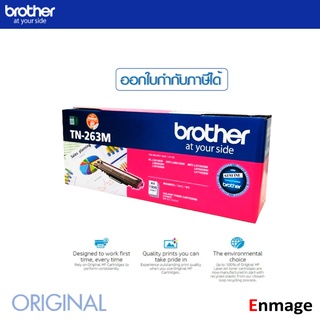 ภาพขนาดย่อของสินค้าหมึกพิมพ์เลเซอร์ BrotherTN-263M Magenta Original / Brother MFC-L3750CDW/ L3735CDN/ L3770CDW, DCP-L3551CDW/ L3270CDW/