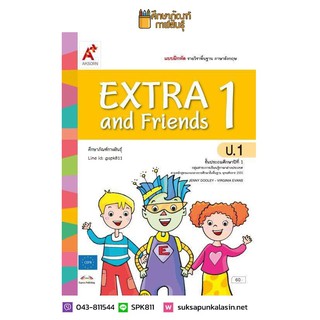 แบบฝึกหัด EXTRA &amp; Friends ป.1(อจท) ภาษาอังกฤษ