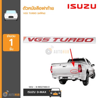 ISUZU ตัวหนังสือฝาท้าย VGS TURBO สำหรับรถ DMAX (แท้ห้าง) (8-98027484-0)