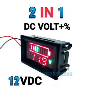 2IN1 12VDC DC VOLT+% วัดโวลท์ภายใน วัดแบต รถยนต์มิเตอร์ วัดปริมาณแบตเตอรี่ ไฟสีแดง ต่อกับแบตเตอรี่ 12v เท่านั้น