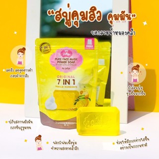 แท้💯 Pure Face Mask power soap 🍯 คุมมัน ลดสิว สบู่ทำความสะอาดผิวหน้าสูตรเข้มข้น สกัดจากธรรมชาติ 🌿