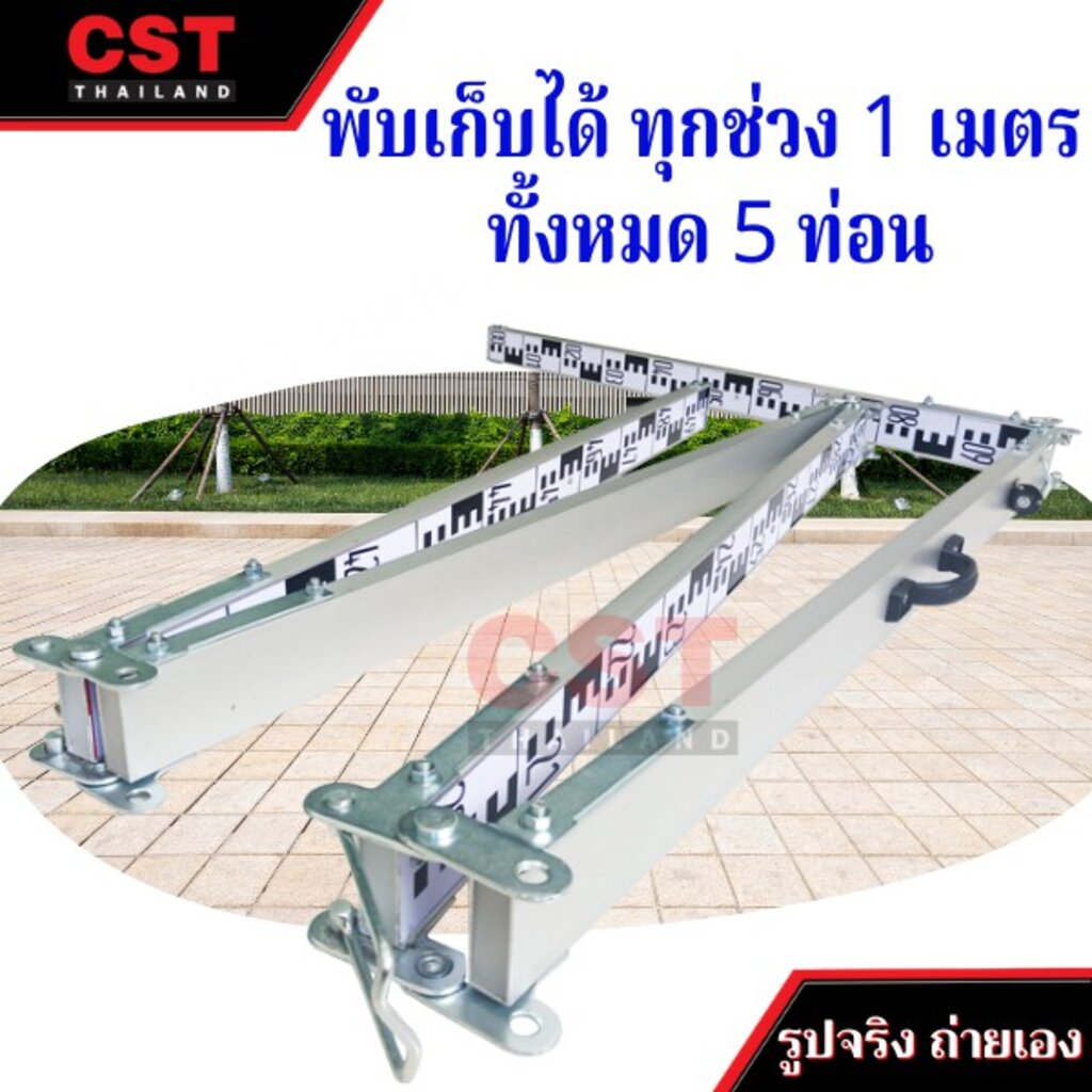 ไม้สต๊าฟแบบพับ-cst-5-เมตร