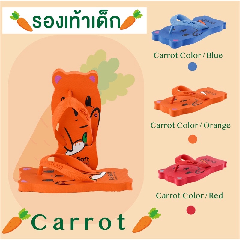 besoft-รองเท้าแตะเด็ก-รุ่น-carrot-1-มีให้เลือก-3-สี-สีแดง-สีส้ม-สีนำ้เงิน