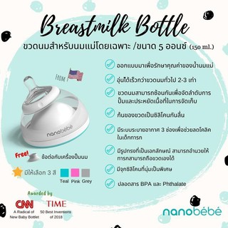 ภาพขนาดย่อของภาพหน้าปกสินค้าNanobebe Breastmilk Bottle Single Pack 5Oz ขวดนมรักษาคุณค่านมแม่ สำหรับเด็กแรกเกิด  6 เดือน จากร้าน kidsocietythailand บน Shopee