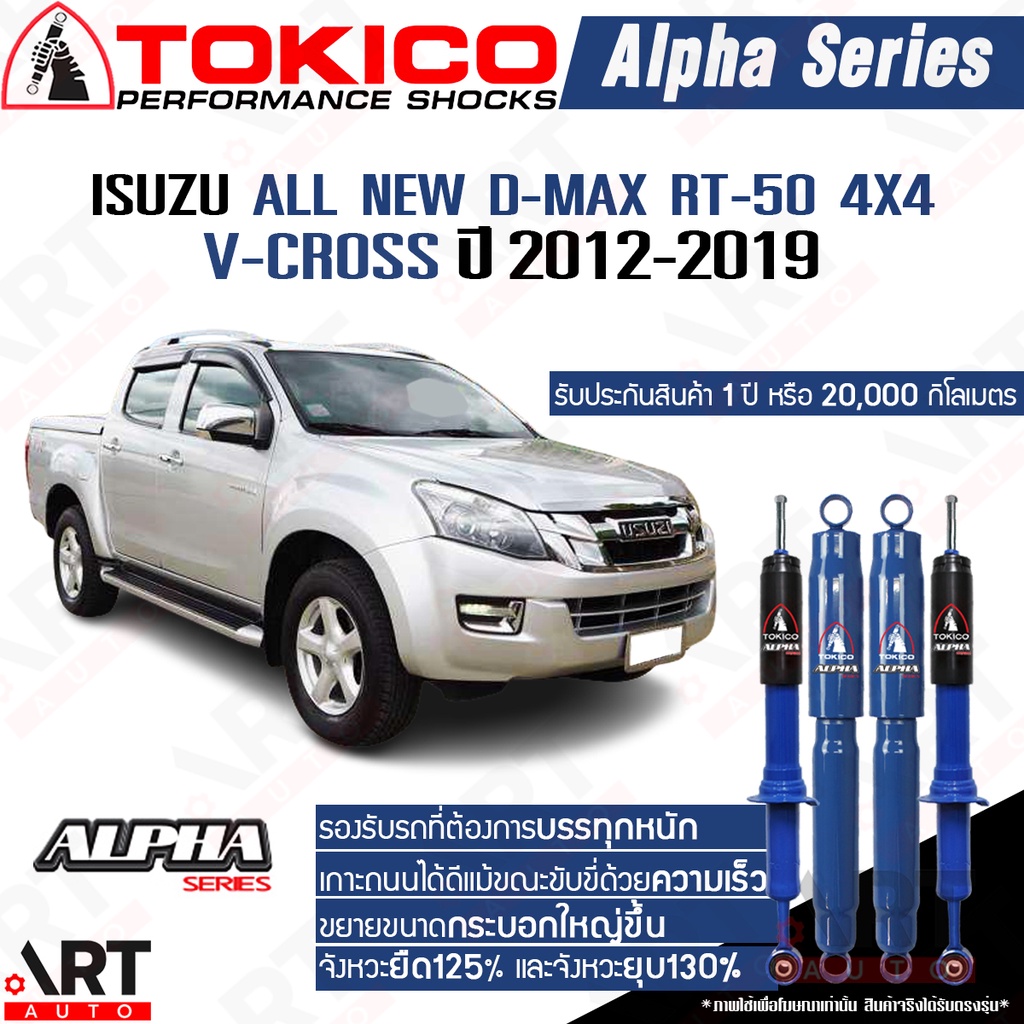 tokico-โช๊คอัพ-isuzu-all-new-d-max-rt-50-4x4-v-cross-อิซูสุ-ออลนิว-ดีแม็ก-ขับ4-ปี-2012-2019-alpha