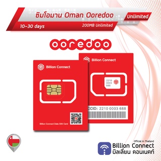 Oman Sim Card Unlimited 200MB Daily Ooredoo: ซิมโอมาน 10-30 วัน by ซิมต่างประเทศ Billion Connect Official Thailand BC