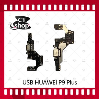 สำหรับ Huawei P9 Plus/p9+ อะไหล่สายแพรตูดชาร์จ แพรก้นชาร์จ Charging Connector Port Flex Cable（ได้1ชิ้นค่ะ)  CT Shop