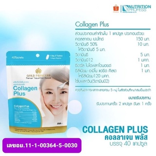 ภาพขนาดย่อของภาพหน้าปกสินค้าGold Princess Collagen plus คอลลาเจนพลัส 40เม็ด จากร้าน luckylookkai บน Shopee ภาพที่ 6