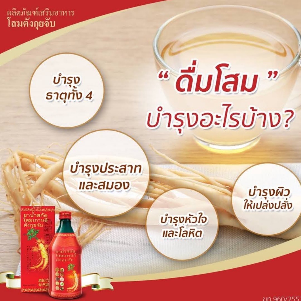 ภาพหน้าปกสินค้าKorean Ginseng Tang Gui Jub 500 ml. โสมเกาหลี ตังกุยจับ ตังกุยจั้บ 500 มล. (1 ขวด) (P-1817) จากร้าน fs.medicals บน Shopee