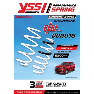 สปริงโช๊ค SUZUKI ERTIGA ปี 2019 YSS SPRING COMFORT SERISE นุ่ม ขับสบาย ความสูงเดิม