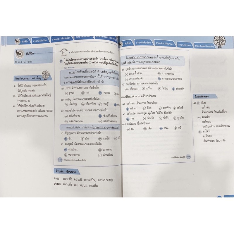 หนังสือเรียน-เฉลย-แบบฝึกหัด-ภาษาไทย-ป-5-กับ-ป6-พว-ฉบับล่าสุด-คู่มือการสอน-และเฉลยในเล่มเดียว