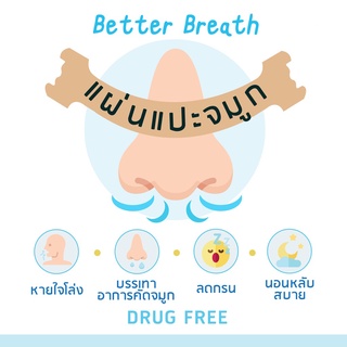 ภาพขนาดย่อของภาพหน้าปกสินค้าแผ่นแปะจมูก Better Breath พลาสเตอร์หายใจสะดวก แก้ภูมิแพ้ แก้นอนกรน หายใจโล่ง ลดคัดจมูก ของแท้100% จากร้าน thaiwayhealth บน Shopee
