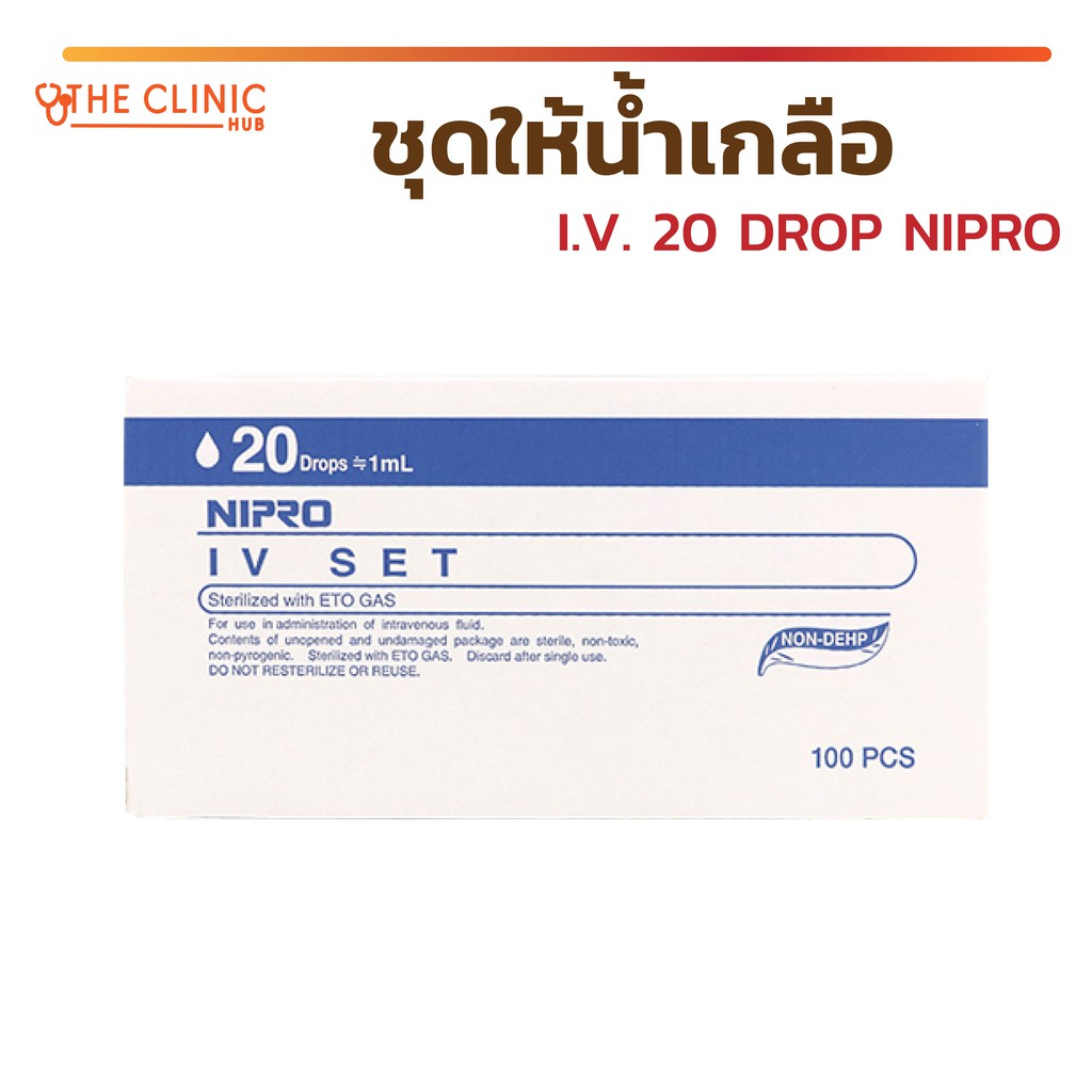 20-ชิ้น-แพ็ค-ชุดให้น้ำเกลือ-i-v-20-drop-nipro-ให้น้ำเกลือ-นิโปร-เหมาะสำหรับ-โรงพยาบาล-คลีนิค