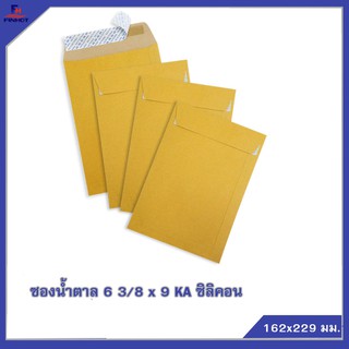 ซองสีน้ำตาล(KA) No.6 3/8 x 9 "ซิลิคอน"  🌐KA BROWN KRAFT OPEN END ENVELOPE NO.6 3/8 x 9(PEEL&amp;SEAL)