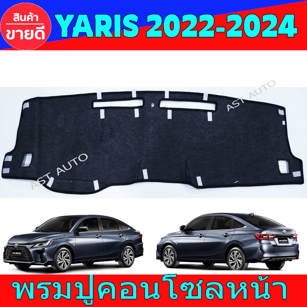 พรมปูหน้ารถ-พรมหน้ารถ-โตโยต้า-ยาริส-เอทีฟ-toyota-yaris-ativ-2022-2023-2024-ใส่ร่วมกันได้ทุกปี