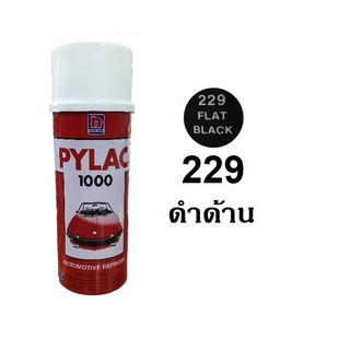 สินค้า สีสเปรย์ไพแลค PYLAC 229 สีดำด้าน Flat Black