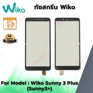 จอทัชสกรีน รุ่น Wiko Sunny 3 Plus