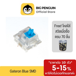 ภาพขนาดย่อของภาพหน้าปกสินค้าGATERON BLUE SWITCH SMD (10ชิ้น/ซอง) 3 pin สวิตช์ Tactile สำหรับ คีย์บอร์ด Mechanical keyboard Tactile Switch จากร้าน bigpenguinstore บน Shopee