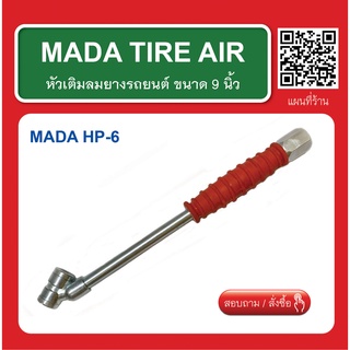 หัวเติมลม ด้ามสีแดง MADA TIRE AIR ขนาด 9 นิ้ว สินค้าพร้อมส่ง