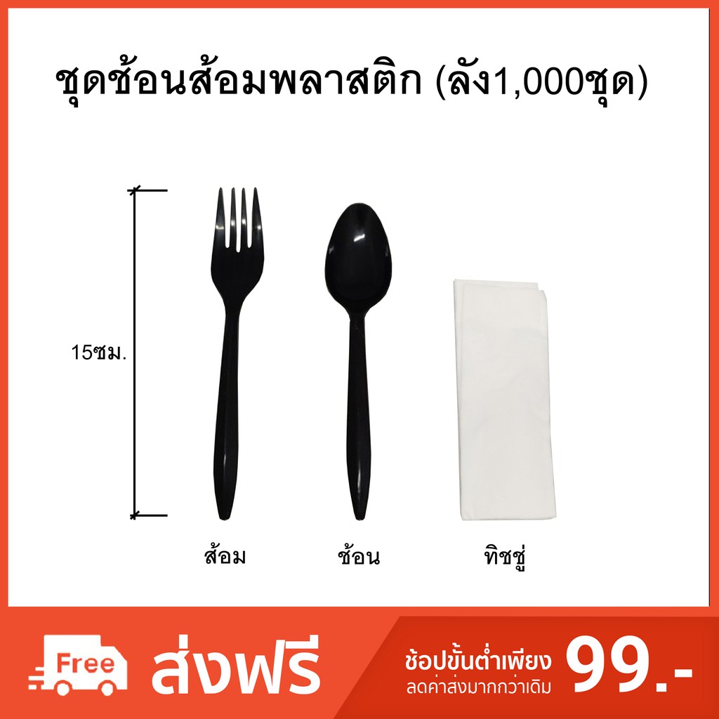 ลัง1-000ชุด-ชุดช้อนส้อมพลาสติกดำ-ช้อนส้อมใช้แล้วทิ้ง-ช้อนข้าวกล่อง-ชุดช้อนส้อมพลาสติก