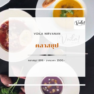 Voila nirvanan - คลาสซุป