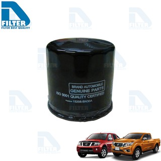 กรองน้ำมันเครื่อง Nissan นิสสัน Navara นาวาร่า 5-6 Speed,Navara NP300 By D Filter (ไส้กรองน้ำมันเครื่อง) (DO240)