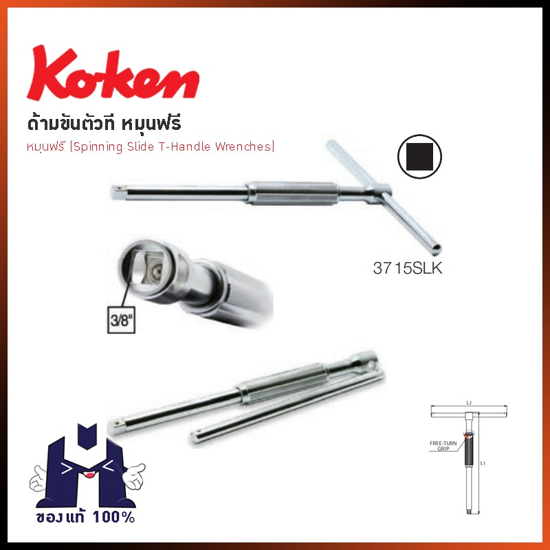 koken-3715slk-10-5-ด้ามขันตัวที-หมุนฟรี-3-8-10-5