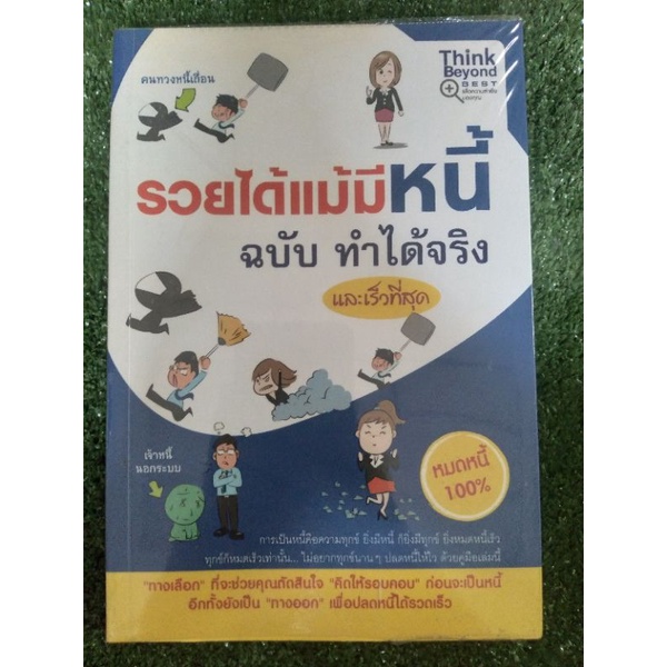 รายได้แผ่นดิน-ฉบับ-ทําได้จริง-หนังสือมือสองสภาพดี