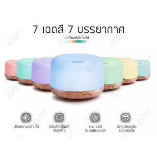 เครื่องทำอโรม่าเพิ่มกลิ่นหอมสดชื่น ด้วยไฟ LED 7 สี 7 บรรยากาศ ทั้งยามหลับพักผ่อนหรือในเวลาทำงาน  แถมฟรี น้ำหอม 1 ขวด