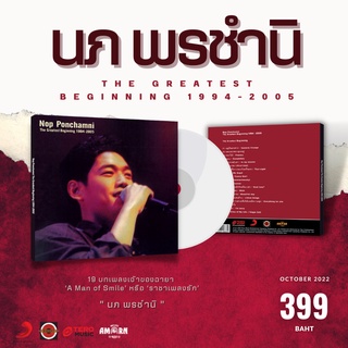 CD นภ พรชำนิ : The Greatest Beginning 1994-2005