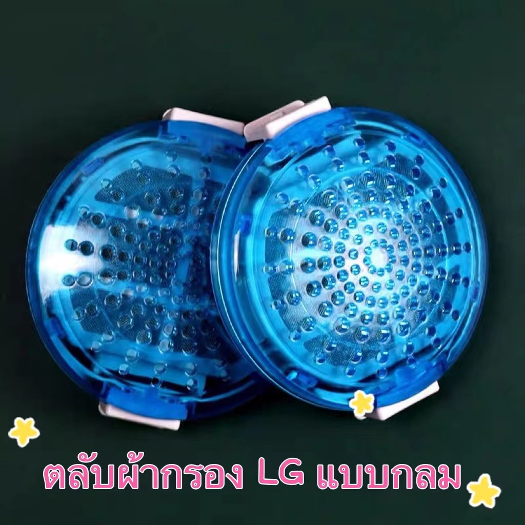 ตลับกรอง-lg-ถุงกรองเศษผ้าlg-ถุงกรอง-ตลับกรองแบบกลม-แบบยาว-สีฟ้า-เครื่องซักผ้าแอลจี-ตลับกรองเศษผ้า-ชุดกรองlg