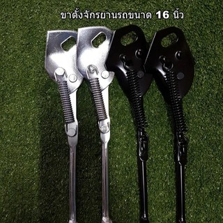 สินค้า ขาตั้งรถจักรยานเด็กแข็งแรงทนทาน 16 นิ้ว