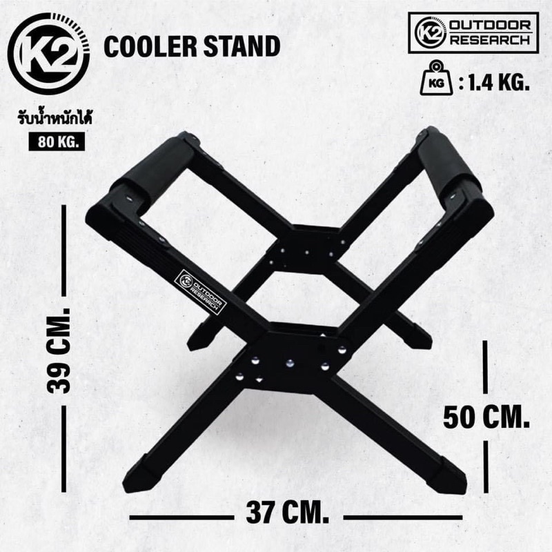 ขากระติก-k2-cooler-stand-น้ำหนักเบา-พับเก็บง่าย