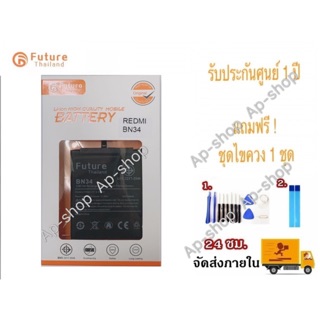 สินค้า แบต Bn34 แบตเตอรี่ Xiaomi Redmi 5A BN34 งาน Future พร้อมเครื่องมือ แบตแท้ คุณภาพสูง แบต Xiaomi Redmi 5A