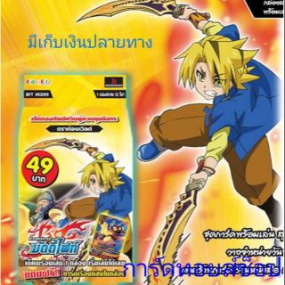 การ์ด บัดดี้ไฟท์ BFT #KD09 ดราก้อนเวิลด์ ของโนโบรุ มี 52 ใบ (มีสินค้าพร้อมส่ง)