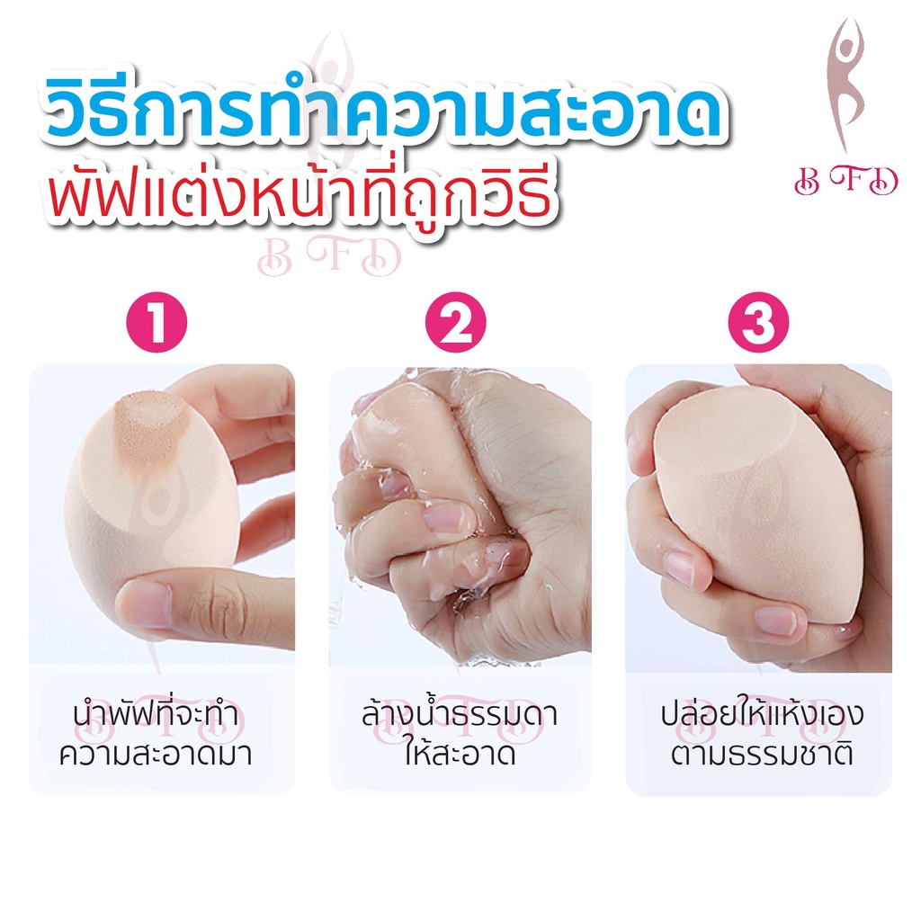 bfd-ฟองน้ำ-รูปไข่-7-สี-7-แบบ-สำหรับแต่งหน้า-เกลี่ยรองพื้น-บีบี-คอนซีลเลอร์