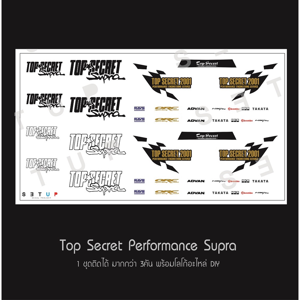 ดีคอล Top Secret Supra หมึกรองขาว ติดชิ้นงานได้ทุกสี ติดรถHot Wheels ...