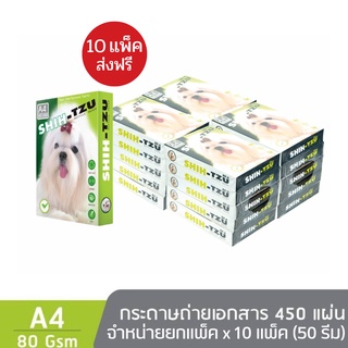 [10 แพ็ก] Shih-Tzu Green กระดาษถ่ายเอกสาร ชิห์สุ A4 80 แกรม 450 แผ่น จำหน่าย 5 รีม จำนวน 10 แพ็ก